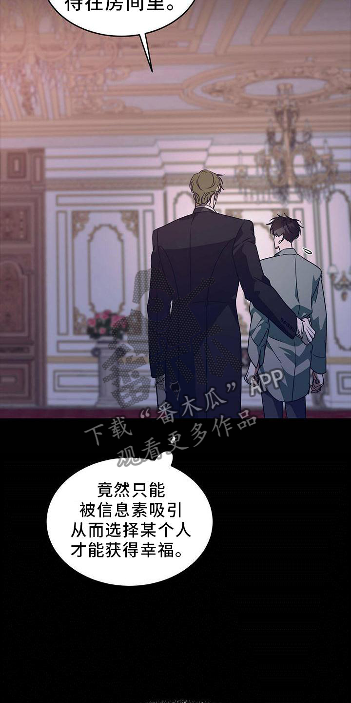 主仆什么意思漫画,第54章：【第二季】伤害2图