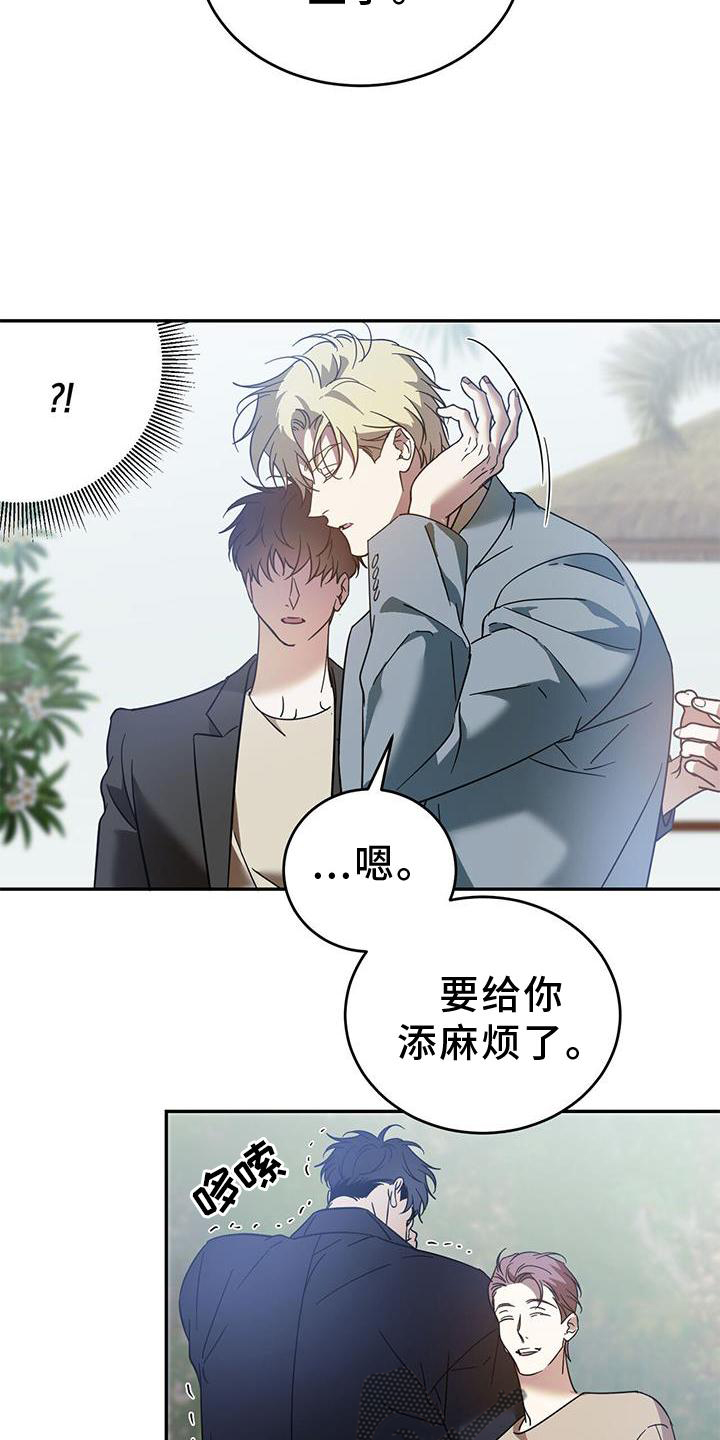 主仆入门教程漫画,第83章：【第二季】想和你聊聊3图