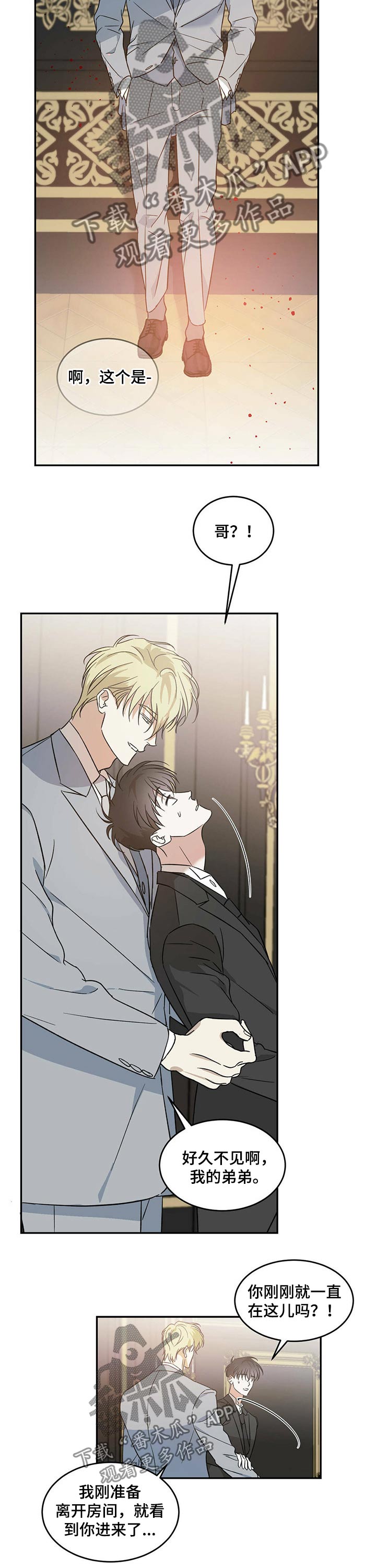 主仆的矛盾漫画,第23章：误会5图
