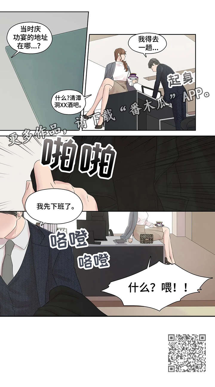 月光独行 小说推文漫画,第48章：神经病5图
