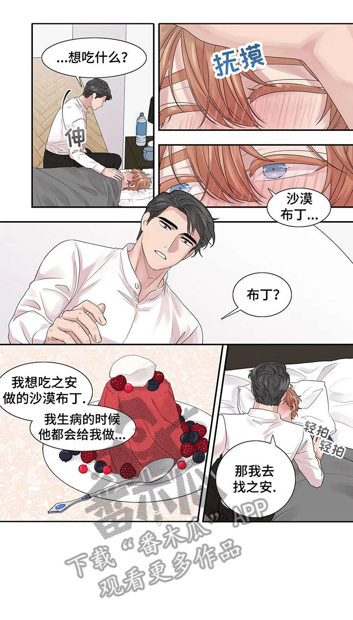 月光独宠后续漫画,第37章：生病5图