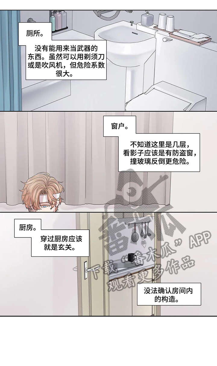 月光独行 小说推文漫画,第49章：激怒1图