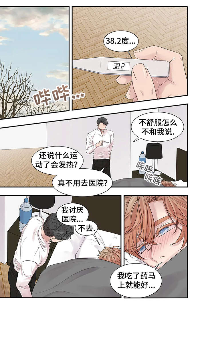 月光独宠后续漫画,第37章：生病4图