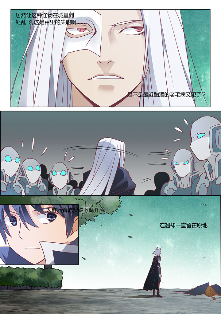 dnf剑魂深渊骑士漫画,第23章：2图