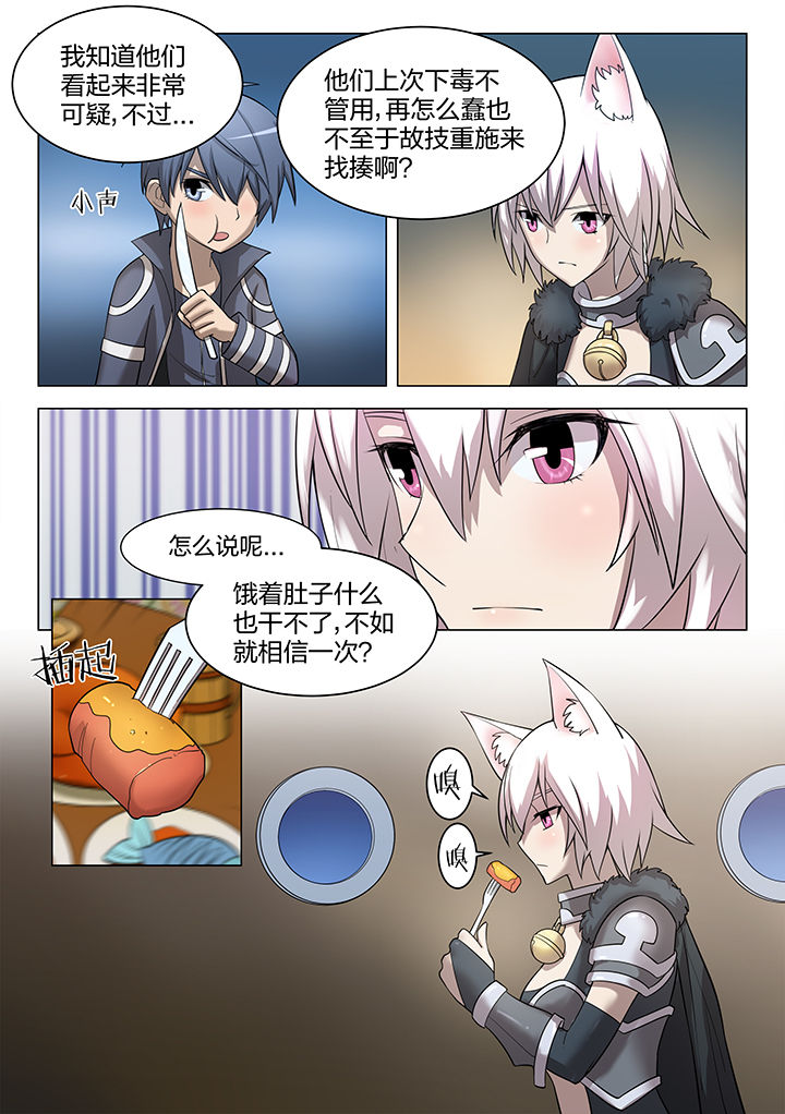 剑魂和精灵骑士漫画,第172章：3图