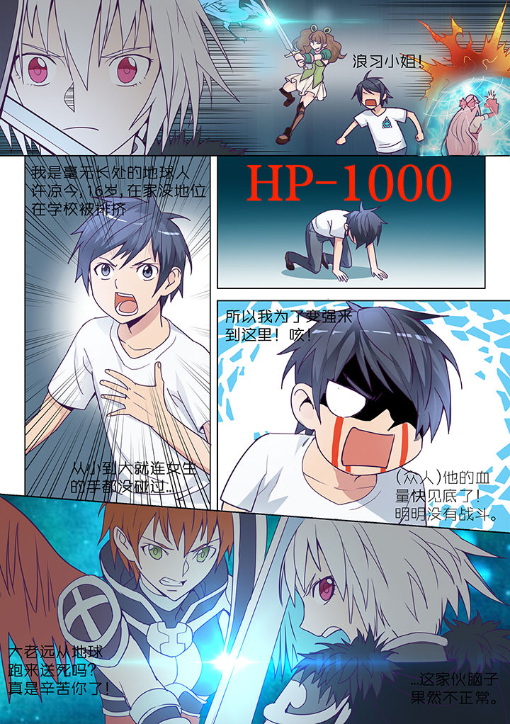 dnf剑魂深渊骑士漫画,第9章：1图