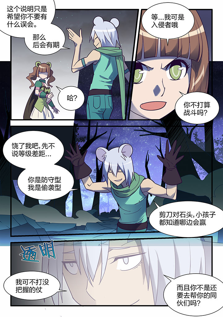 dnf手游深渊骑士剑魂漫画,第109章：5图
