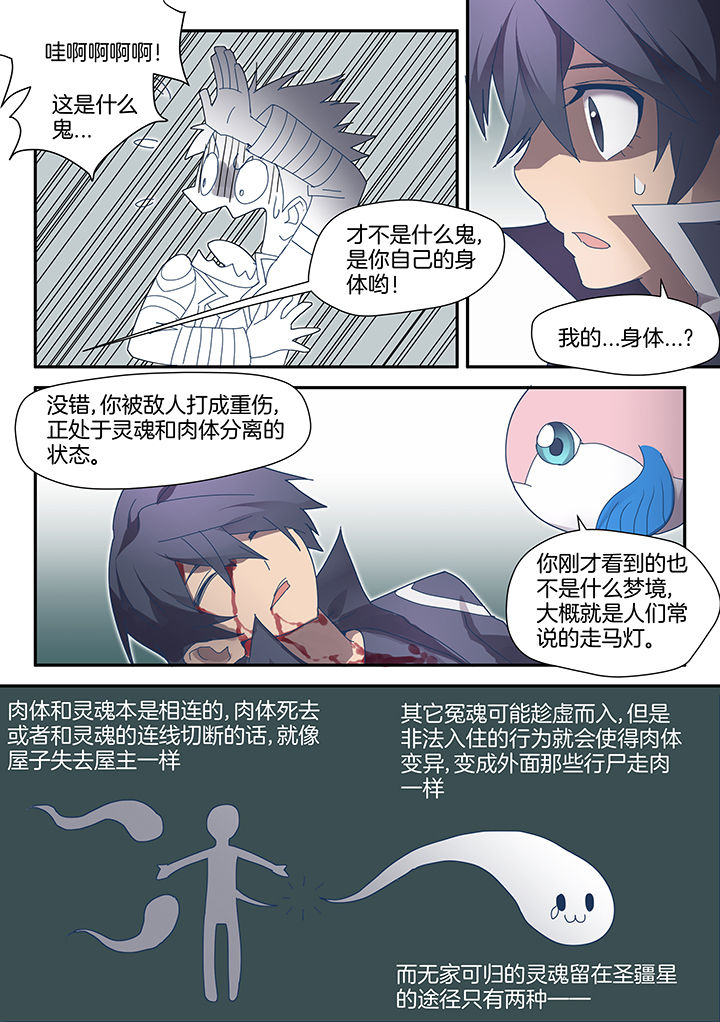 超骑炸弹漫画,第83章：4图