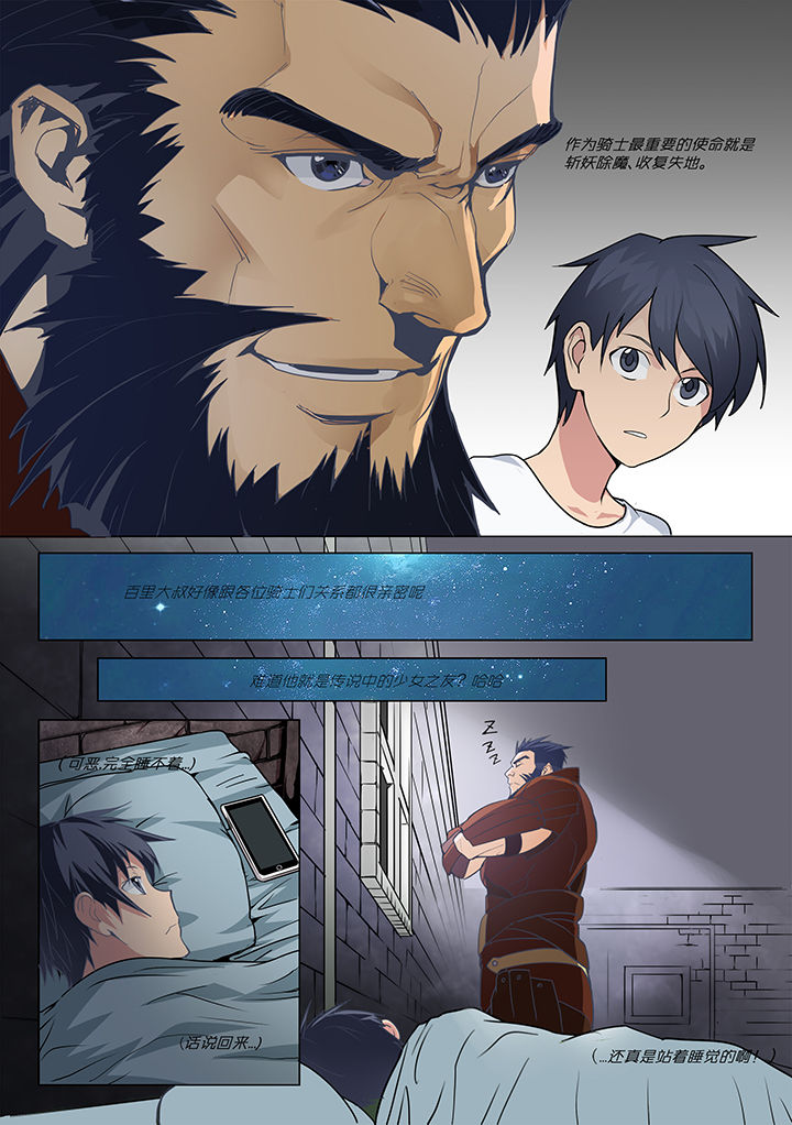 超骑炸弹漫画,第7章：5图