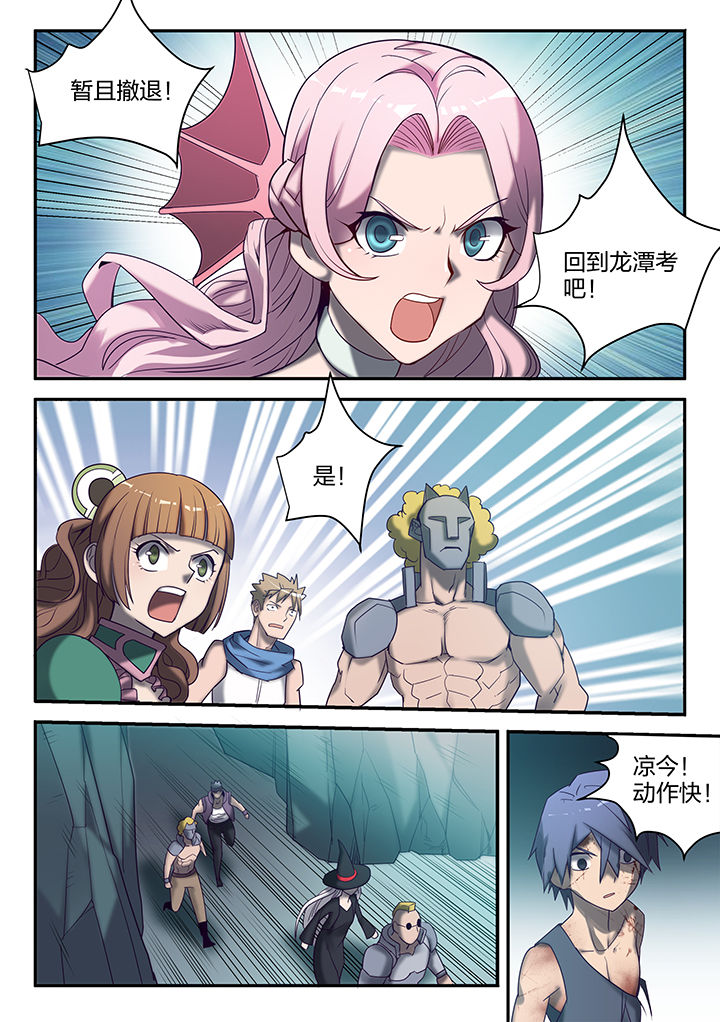超骑炸弹漫画,第137章：5图