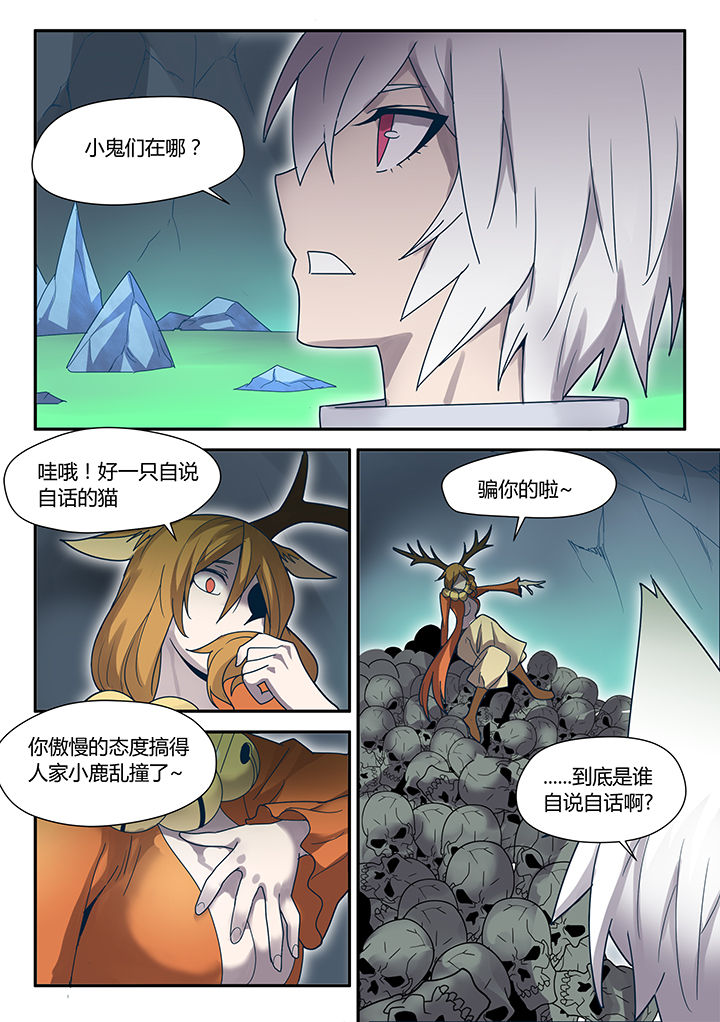dnf剑魂深渊骑士漫画,第75章：3图