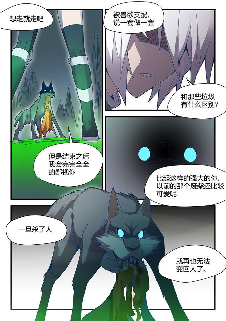 超骑炸弹漫画,第87章：3图