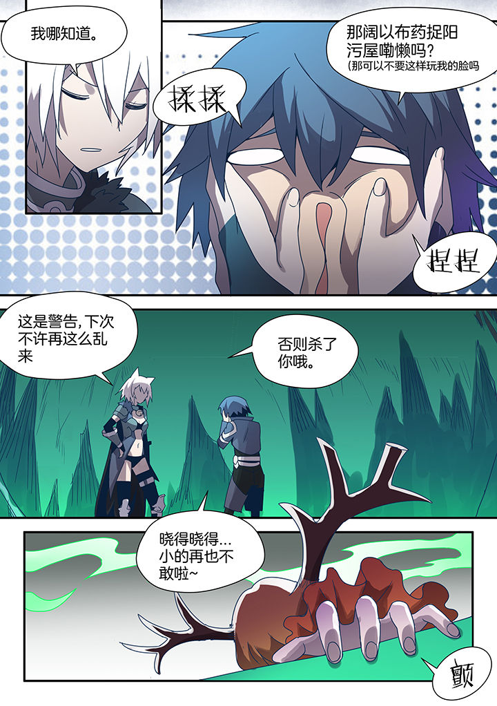 超骑炸弹漫画,第88章：2图