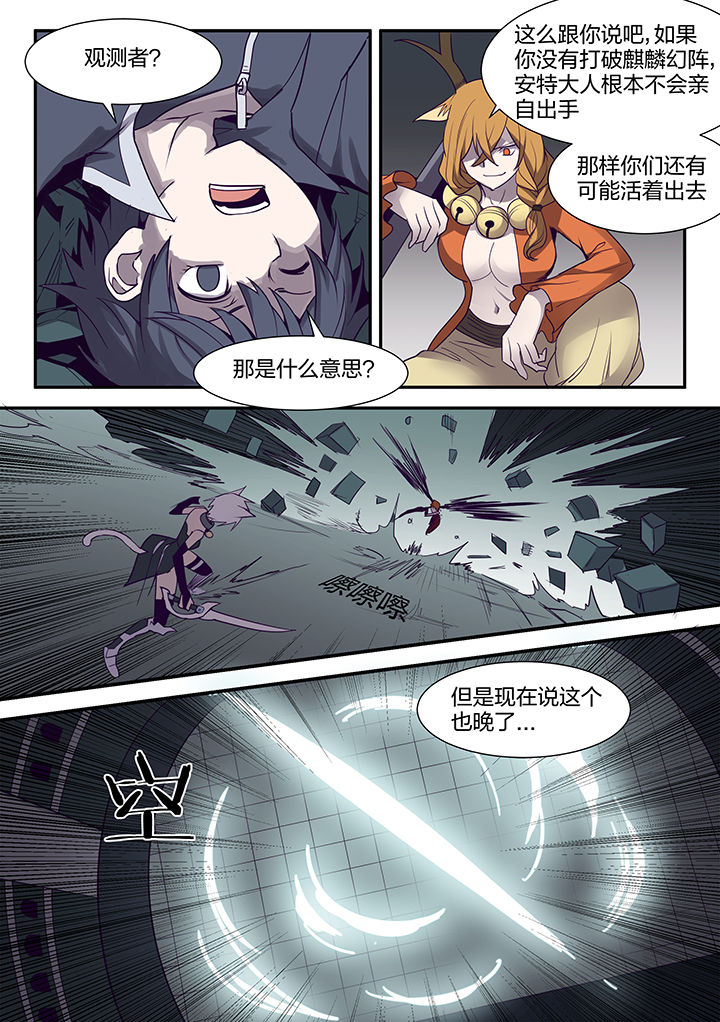超骑炸弹漫画,第118章：5图
