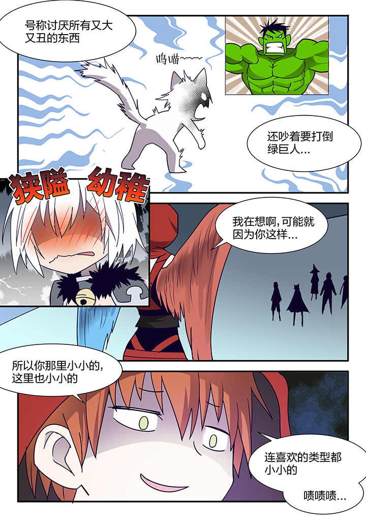 剑魂和精灵骑士漫画,第114章：3图