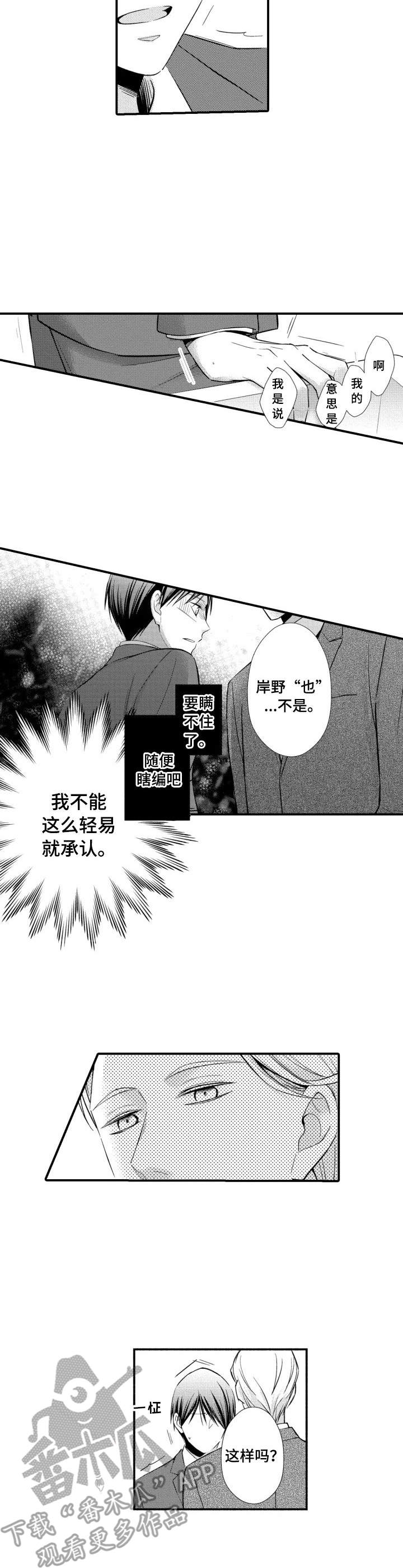 能听到你的声音文案漫画,第15章：想多了5图