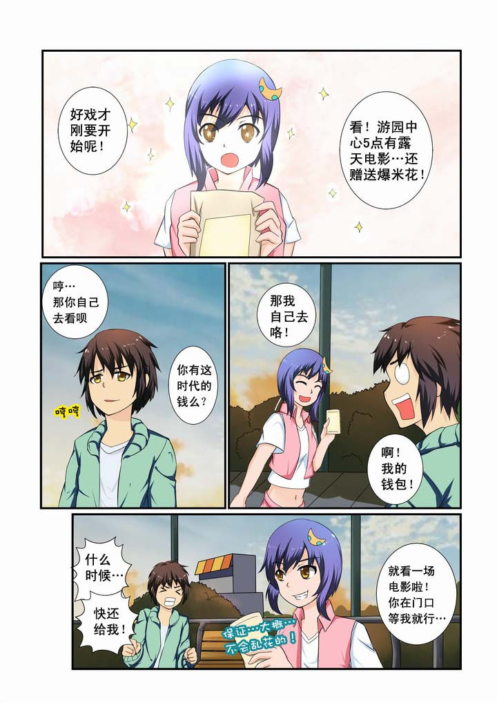ヅ恶魔ぺ漫画,第15章：4图
