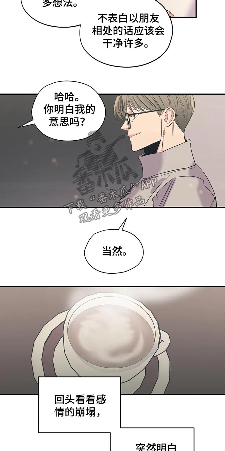 百万浪漫史漫画第二季漫画,第128章：（第2季）观点4图