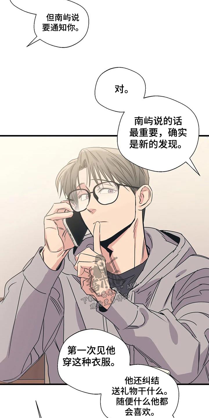 百万浪漫史漫画第二季漫画,第195章：【外传】挑选3图