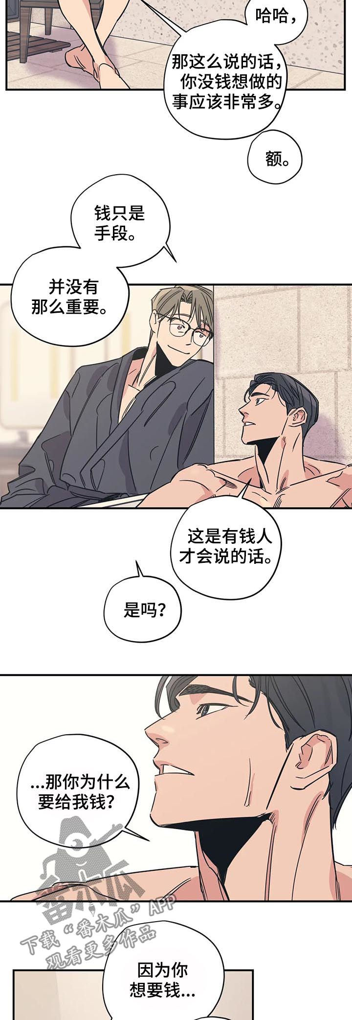 百万浪漫史完结了没漫画,第44章：成为你的依靠4图