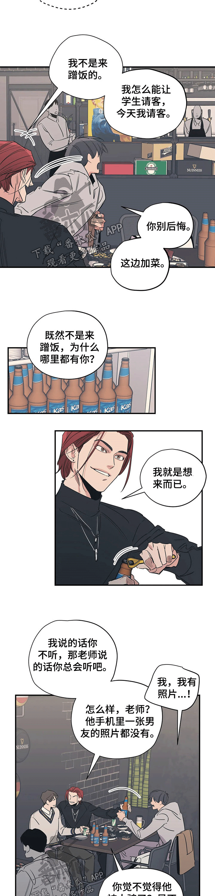 百万浪漫史完结了没漫画,第99章：（第2季）接送4图