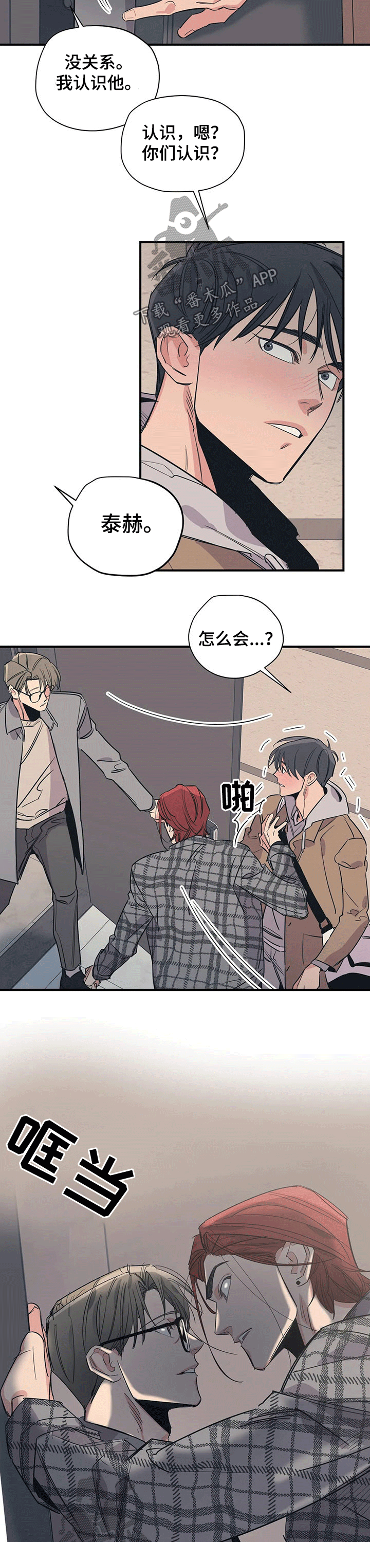 百万浪漫史在哪看漫画,第101章：（第2季）碰面3图