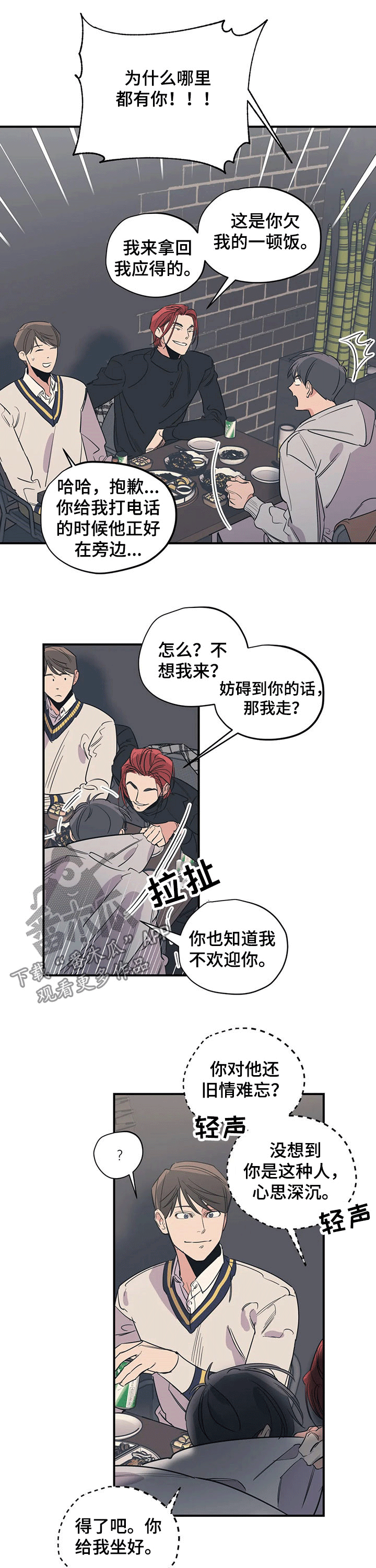百万浪漫史完结了没漫画,第99章：（第2季）接送3图
