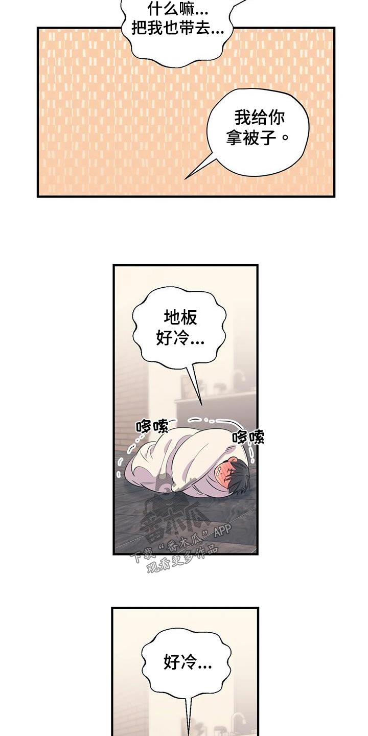 百万浪漫史漫画第二季漫画,第172章：【外传】很冷4图