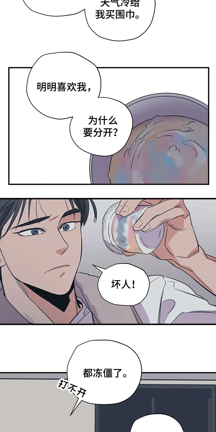 百万浪漫史在哪看漫画,第130章：（第2季）说辞4图
