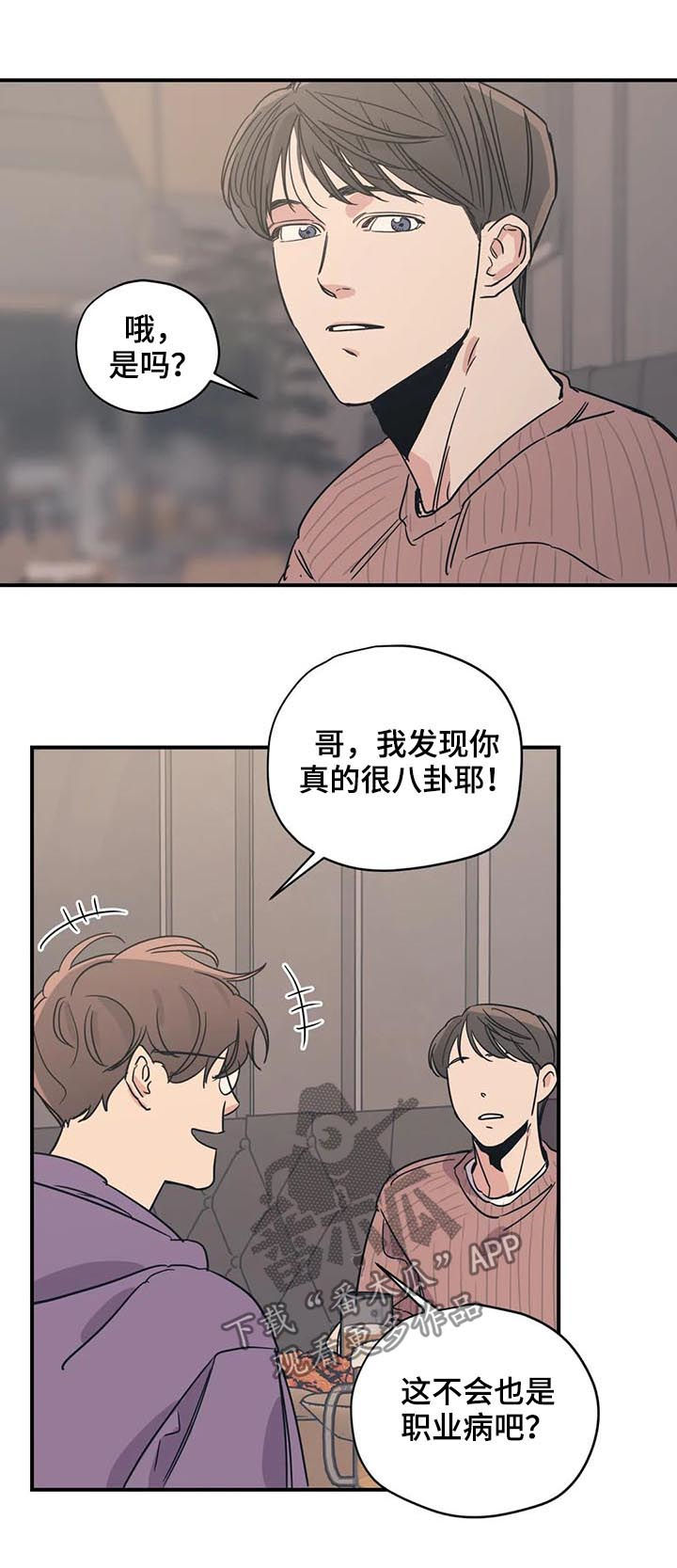 百万医疗险哪个保险公司比较好漫画,第54章：同样的想法3图