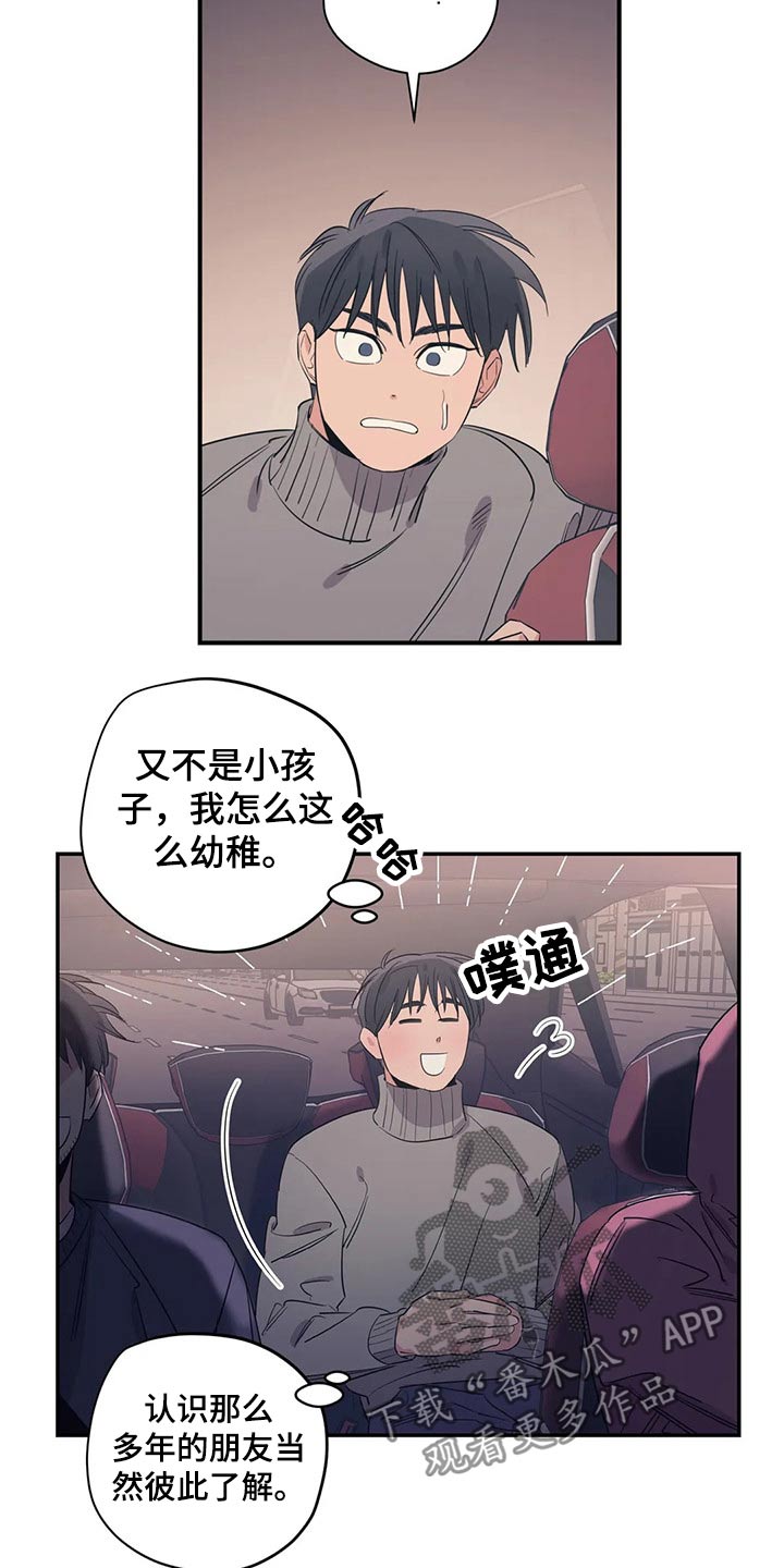 百万雄师过大江七律漫画,第159章：（第2季）心思2图