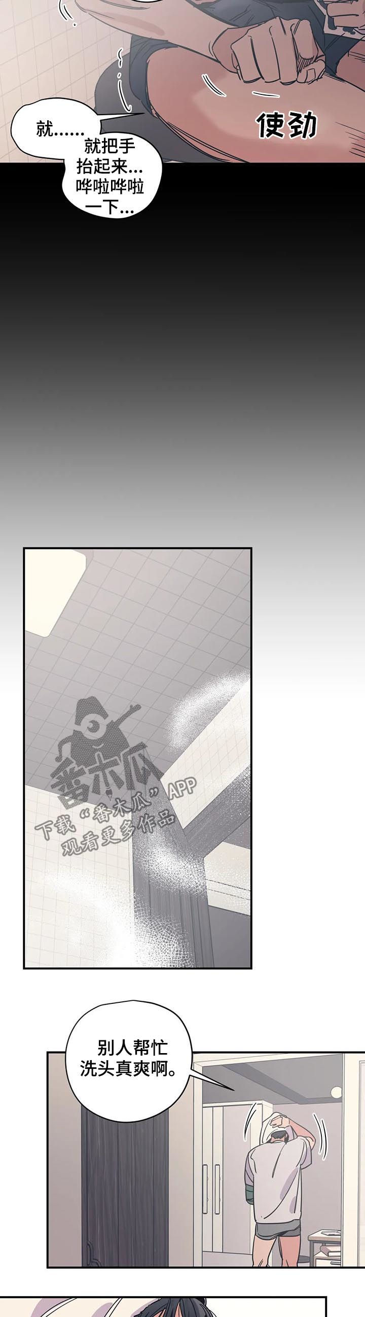 百万元的浪漫漫画免费一本漫画,第35章：别莽撞5图