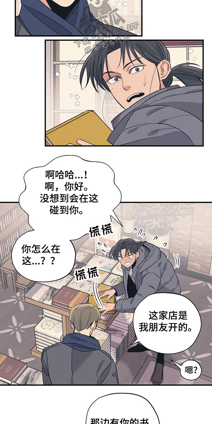 百万浪漫史下拉式漫画,第118章：（第2季）分手?5图