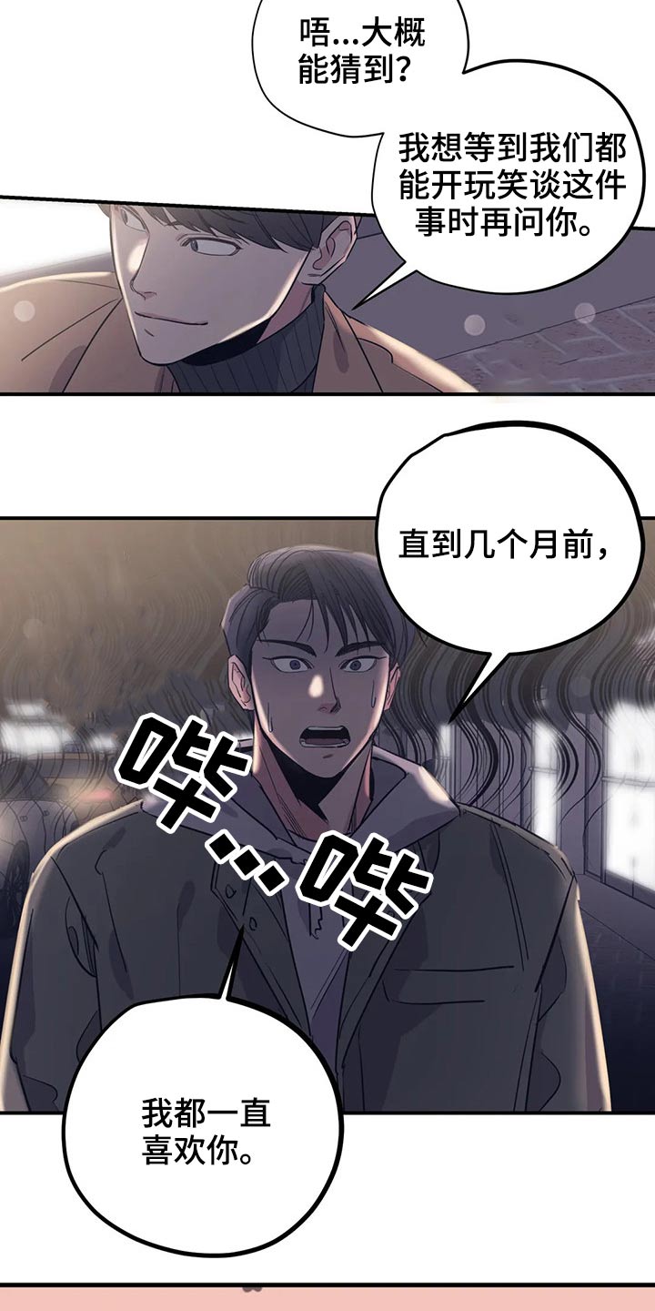 百万浪漫史在哪看漫画,第121章：（第2季）放假5图