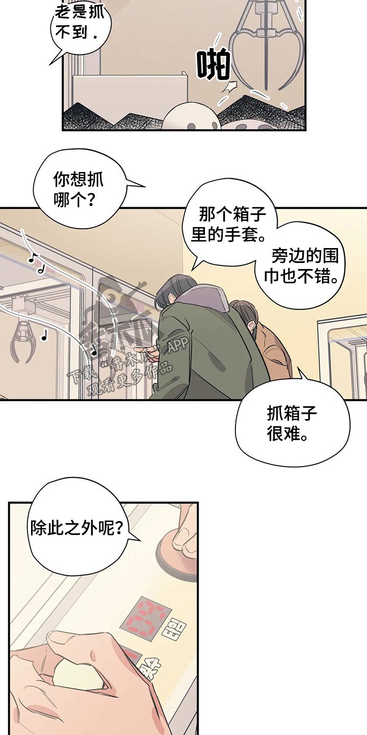 百万医疗险哪个保险公司比较好漫画,第120章：（第2季）暗恋3图