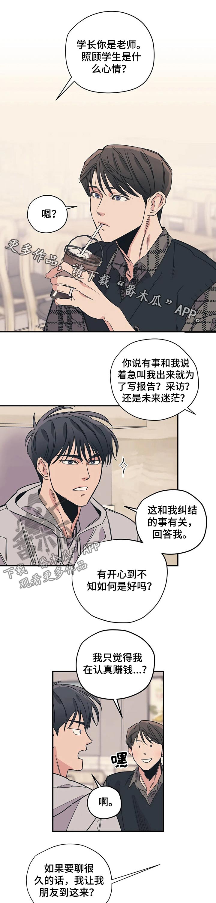 百万浪漫史人物介绍漫画,第89章：（第2季）照顾1图