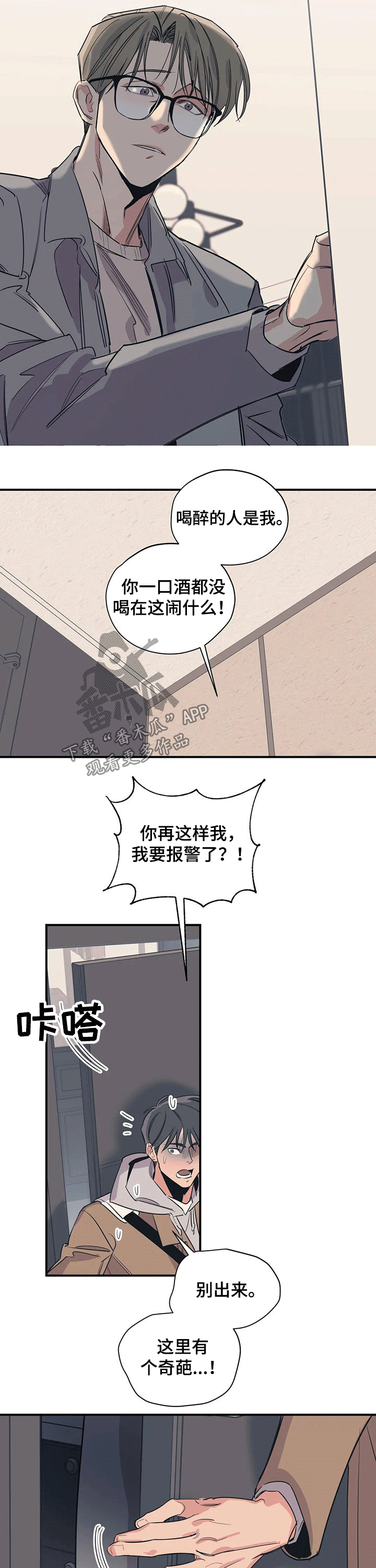百万浪漫史在哪看漫画,第101章：（第2季）碰面2图
