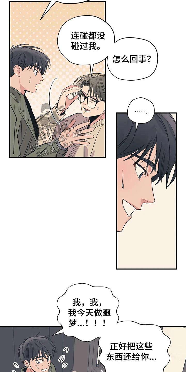 百万元的浪漫在线漫画,第132章：（第2季）在一起的原因5图