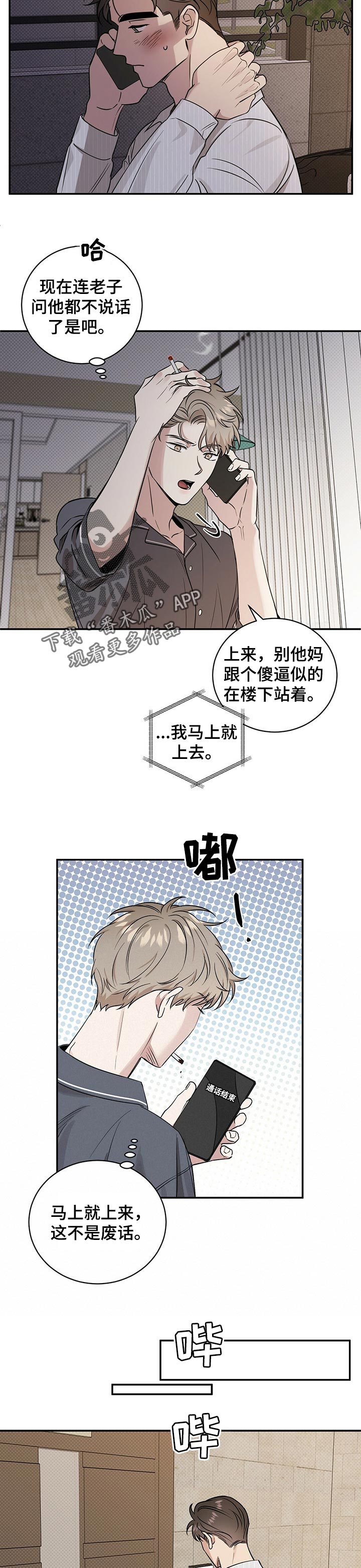 第38章：没骨气1
