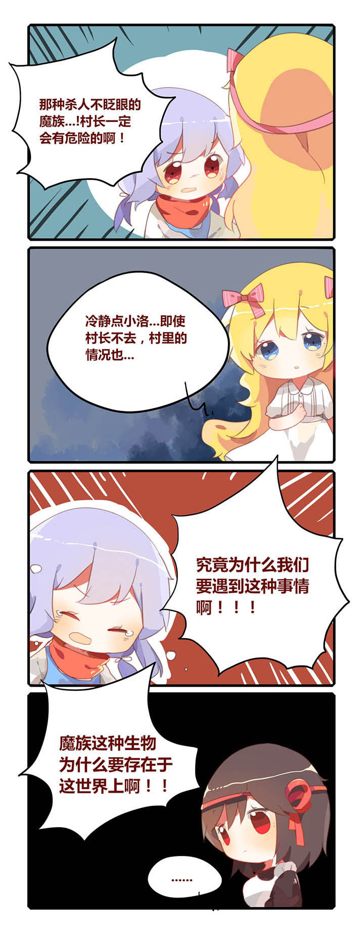 魔王的魔漫画,第14章：2图