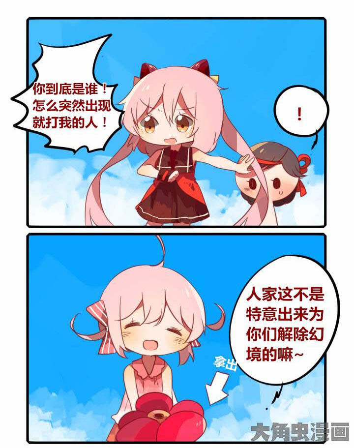 魔王如何修行漫画,第44章：5图
