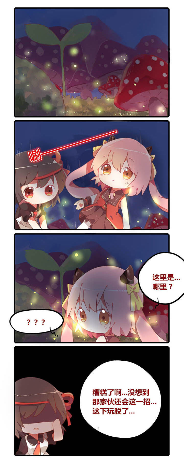 魔王的弟子漫画,第18章：4图