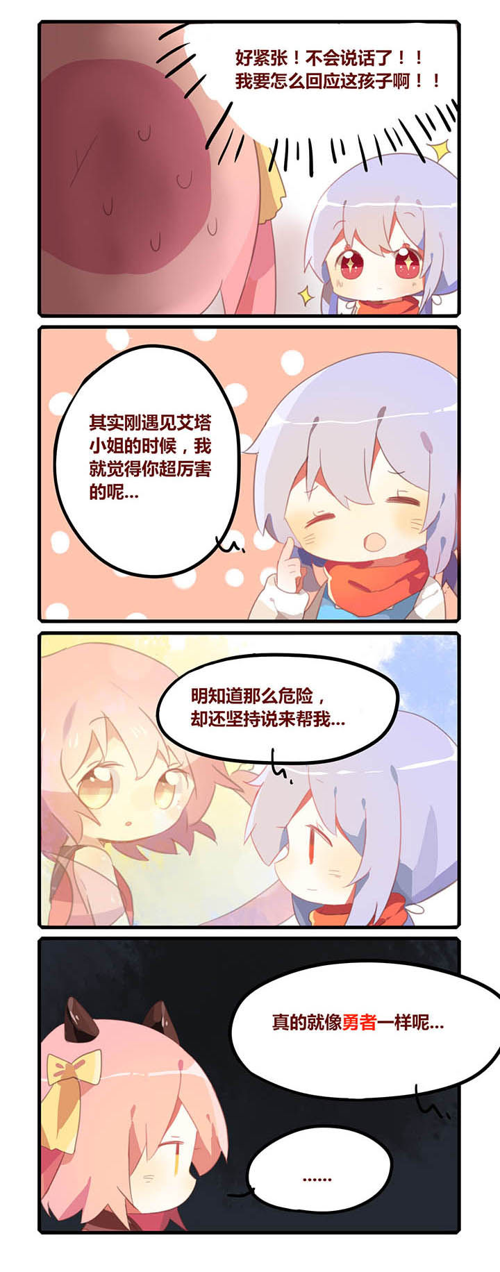 魔王的魔漫画,第17章：1图