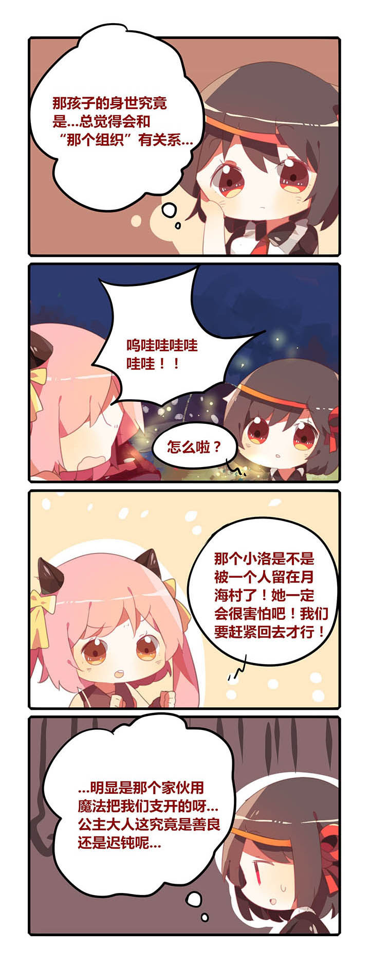 魔王的魔漫画,第19章：2图