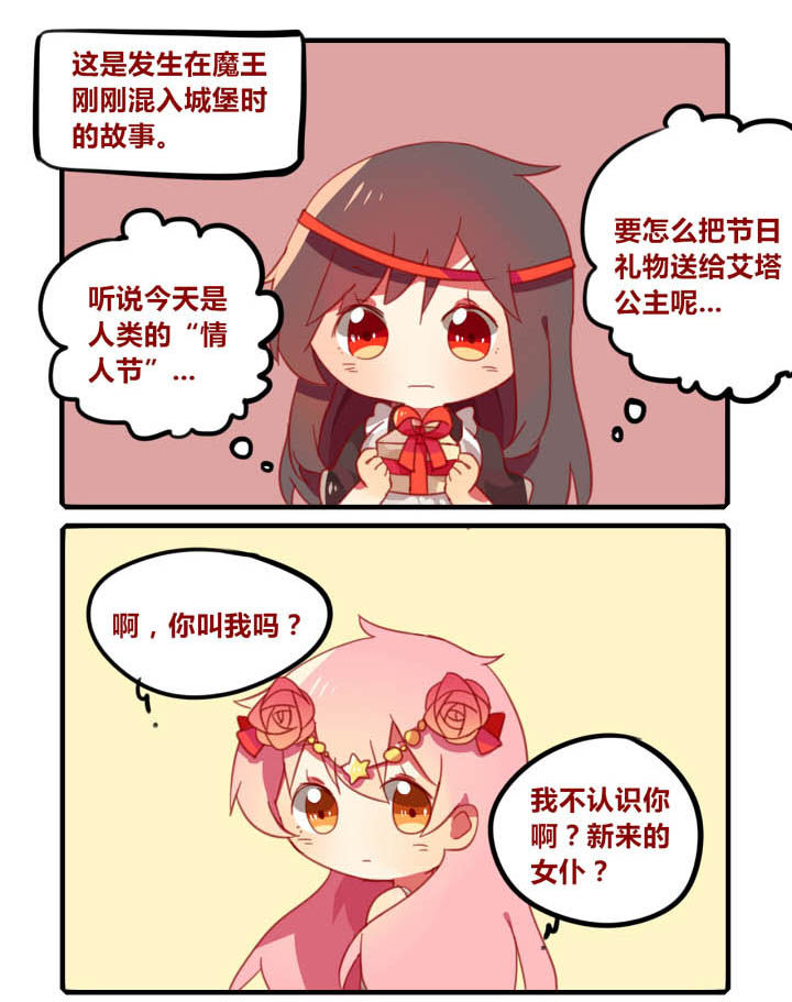 《魔王修炼手册》漫画,第39章：1图