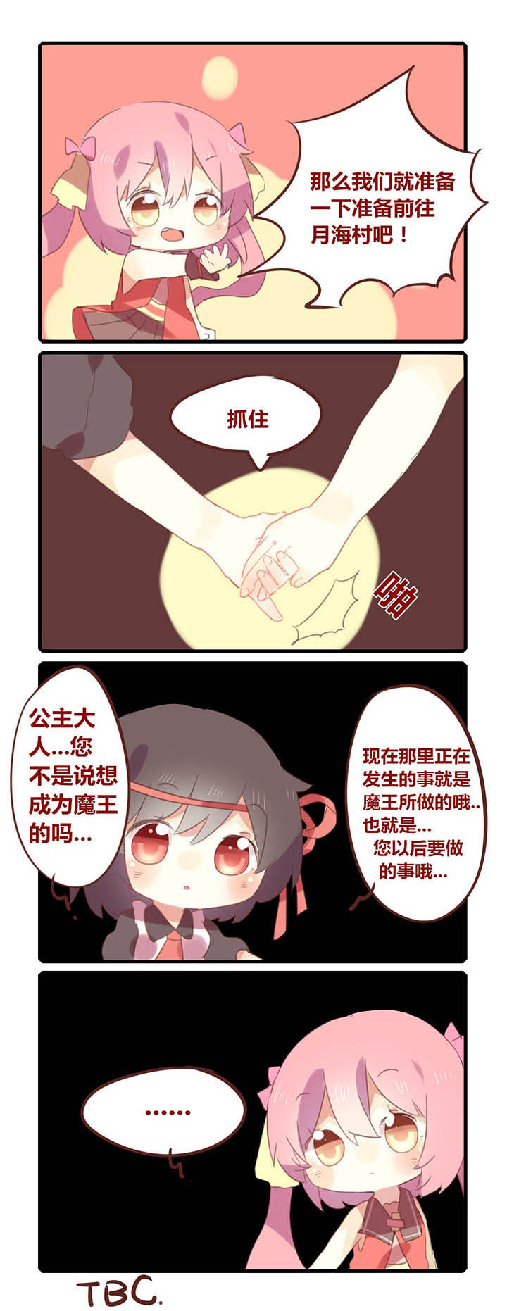 魔王的魔漫画,第5章：4图