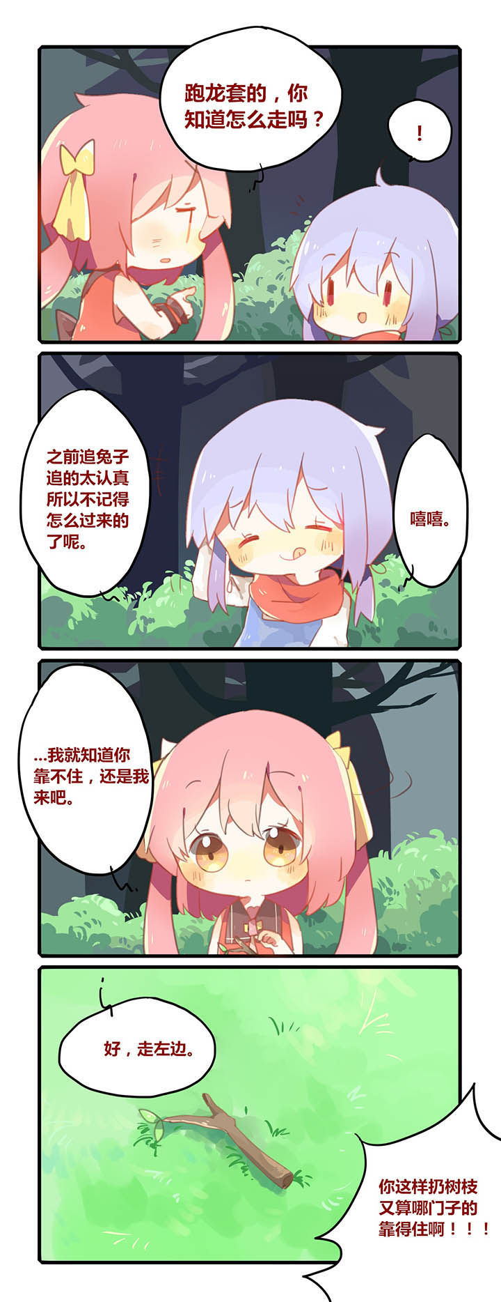 《魔王修炼手册》漫画,第8章：4图