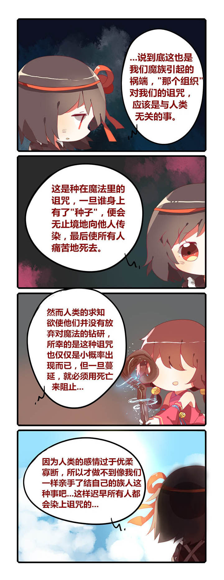 魔王的升级之路by漫画,第15章：3图