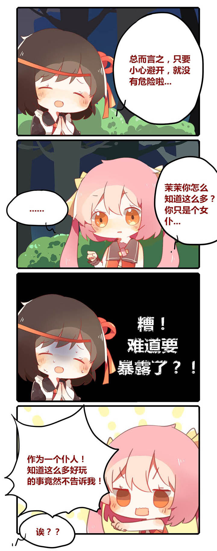 《魔王修炼手册》漫画,第8章：2图
