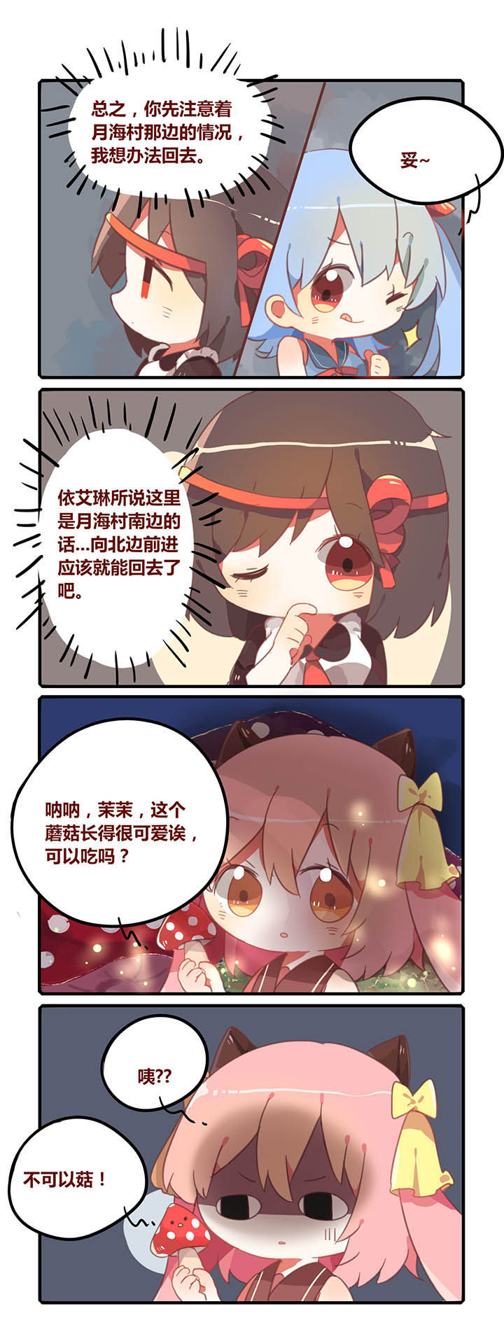 魔王的修女漫画,第20章：1图